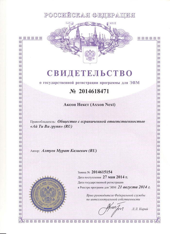 svidetelstvo-axxon-next